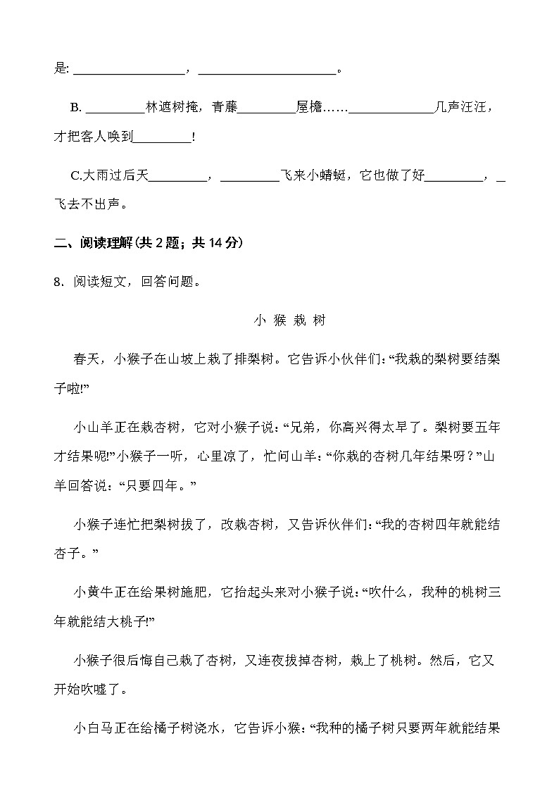人教部编版语文二年级下册期中测试卷（八）word版含答案03
