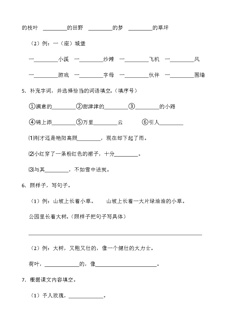 人教部编版语文二年级下册期中测试卷（二）word版含答案02