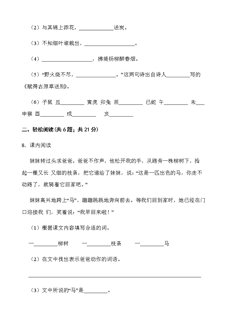 人教部编版语文二年级下册期中测试卷（二）word版含答案03