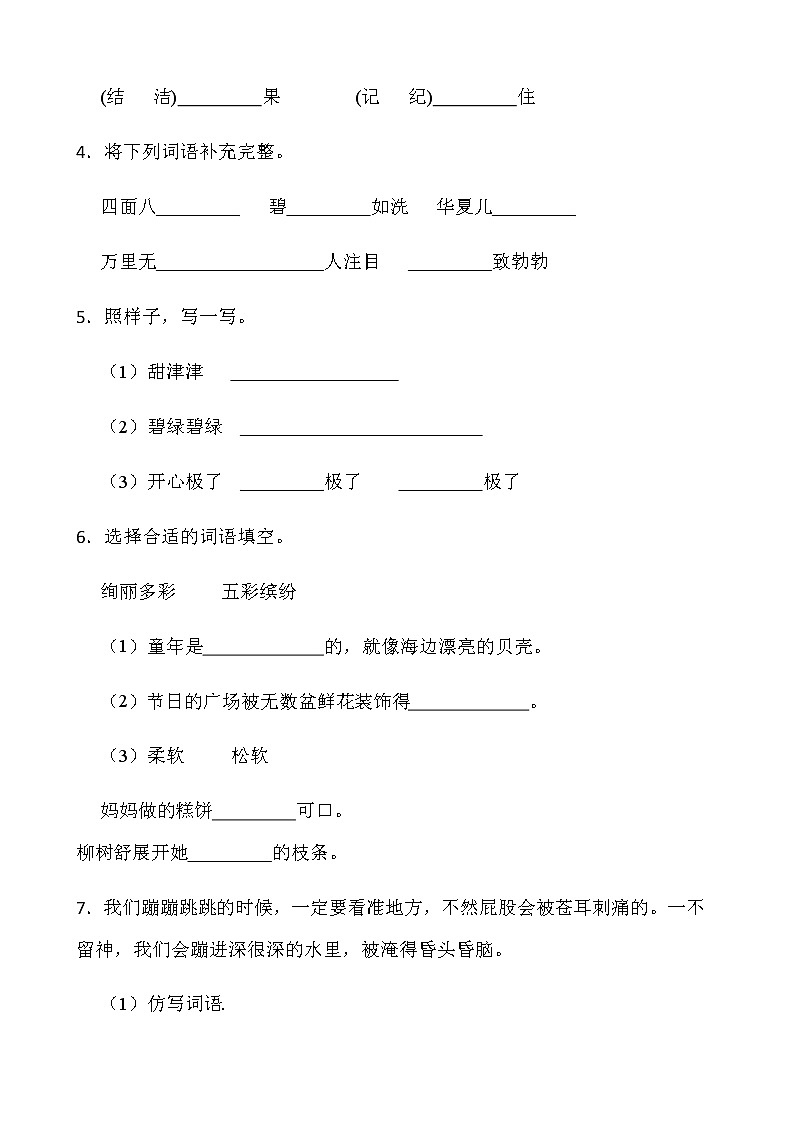 人教部编版语文二年级下册期中测试卷（九）word版含答案02