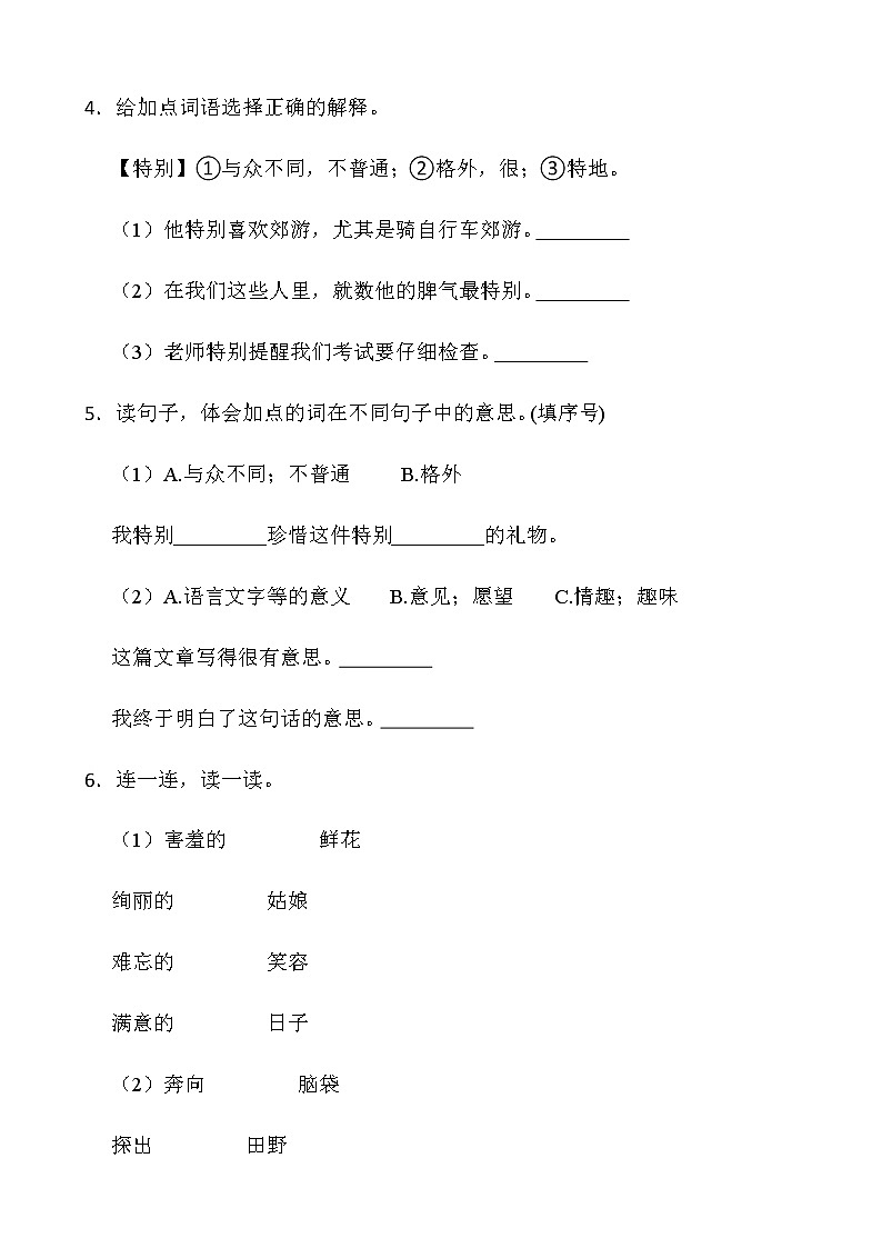 人教部编版语文二年级下册期中测试卷（六）word版含答案第2页