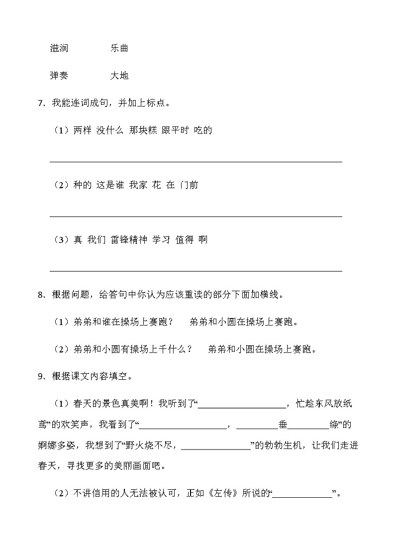 人教部编版语文二年级下册期中测试卷（六）word版含答案第3页