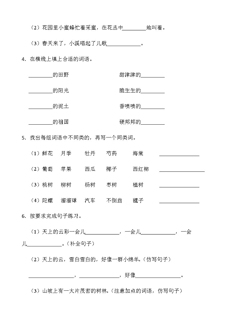 人教部编版语文二年级下册期中测试卷（七）word版含答案02