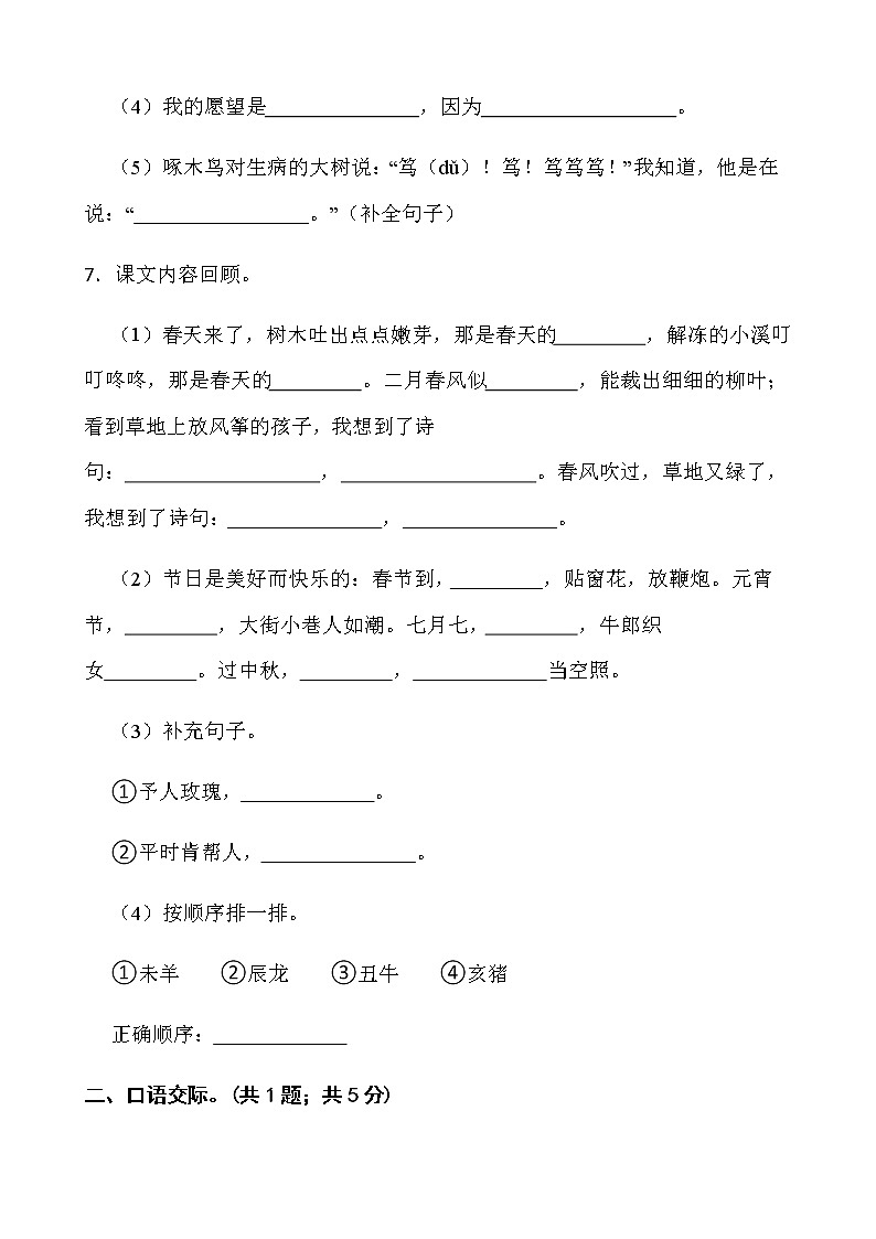 人教部编版语文二年级下册期中测试卷（七）word版含答案03