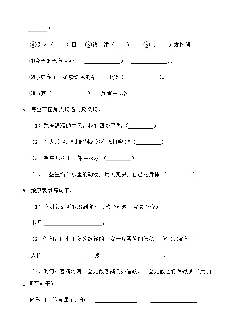 人教部编版语文二年级下册期中测试卷（四）word版含答案第2页