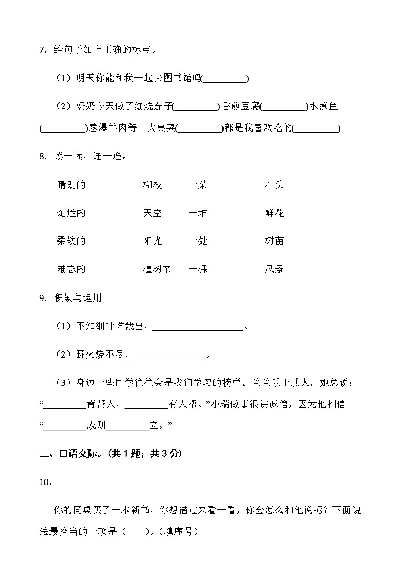 人教部编版语文二年级下册期中测试卷（四）word版含答案第3页