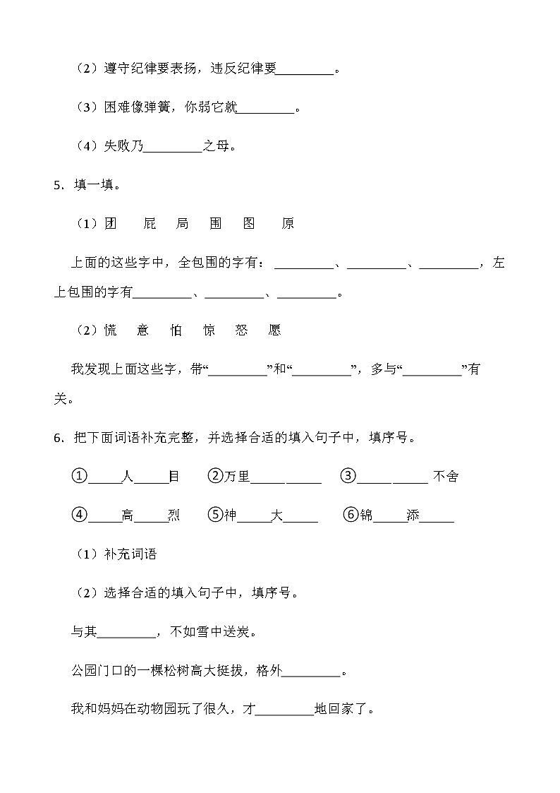 人教部编版语文二年级下册期中测试卷（五）word版含答案02