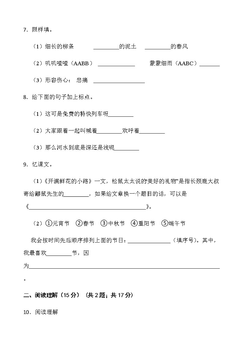 人教部编版语文二年级下册期中测试卷（五）word版含答案03