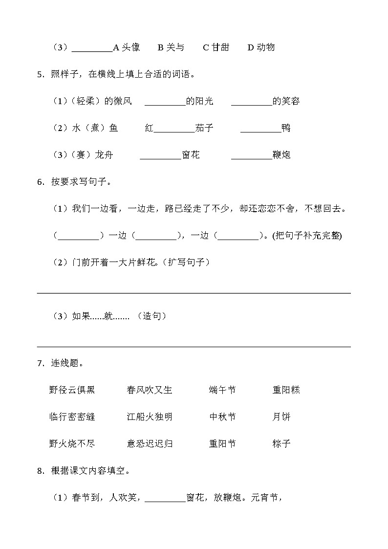 人教部编版语文二年级下册期中测试卷（一）word版含答案第2页