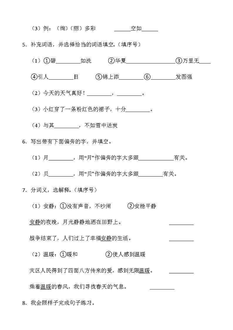 人教部编版语文二年级下册期中考试卷（十）word版含答案02