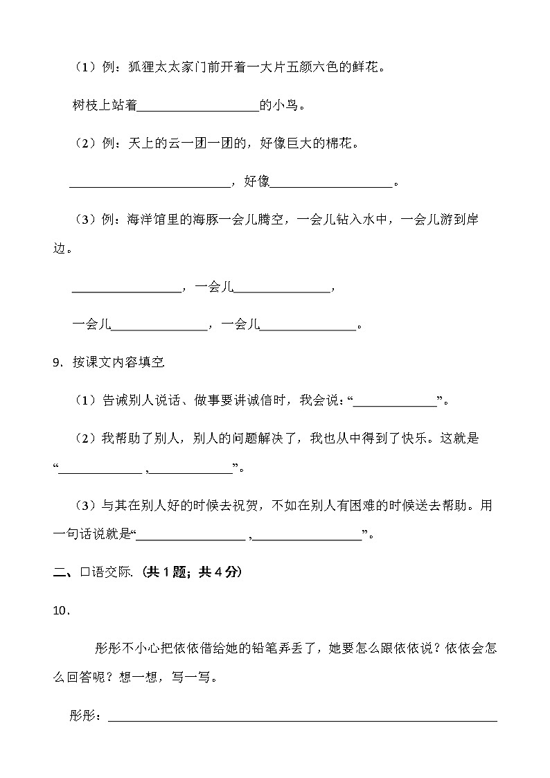 人教部编版语文二年级下册期中考试卷（十）word版含答案03