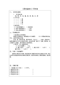 小学语文人教部编版二年级下册语文园地七学案