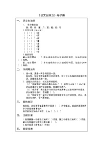 人教部编版二年级下册语文园地五学案