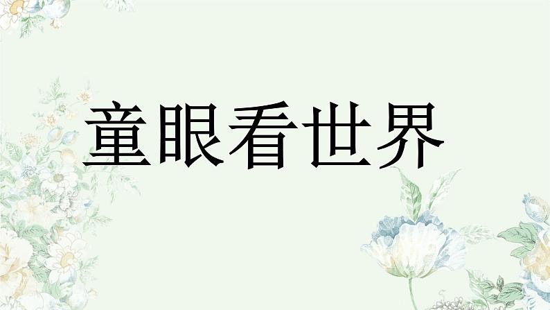 第二单元口语交际-说新闻（课件）-2021-2022学年语文四年级下册第2页