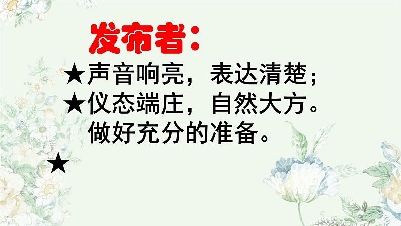 第二单元口语交际-说新闻（课件）-2021-2022学年语文四年级下册第4页