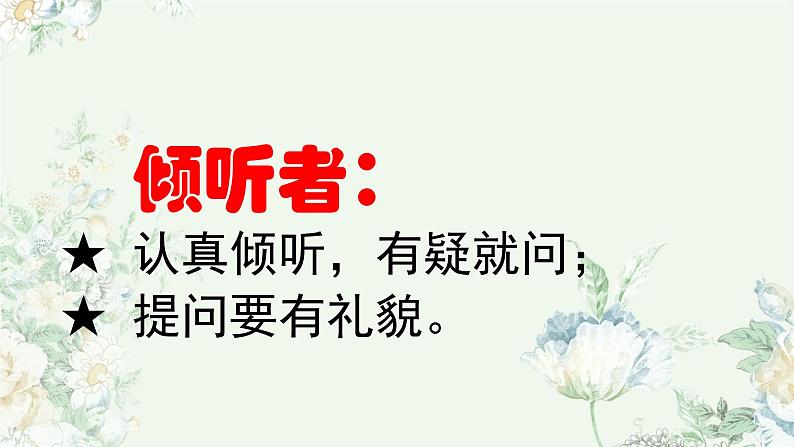 第二单元口语交际-说新闻（课件）-2021-2022学年语文四年级下册第5页