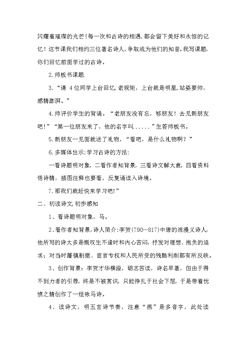 10《古诗三首》（教案）-2021-2022学年语文六年级下册第2页