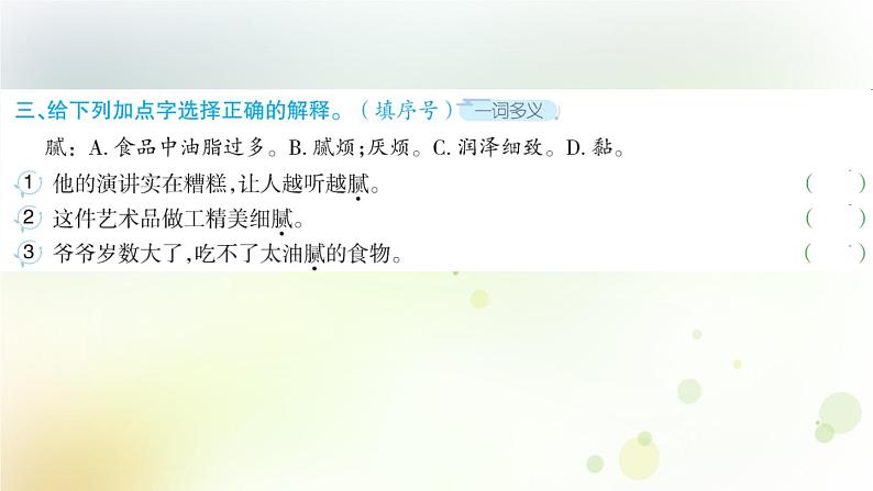 人教版语文六年级下册(部编版)第一单元作业PPT课件04