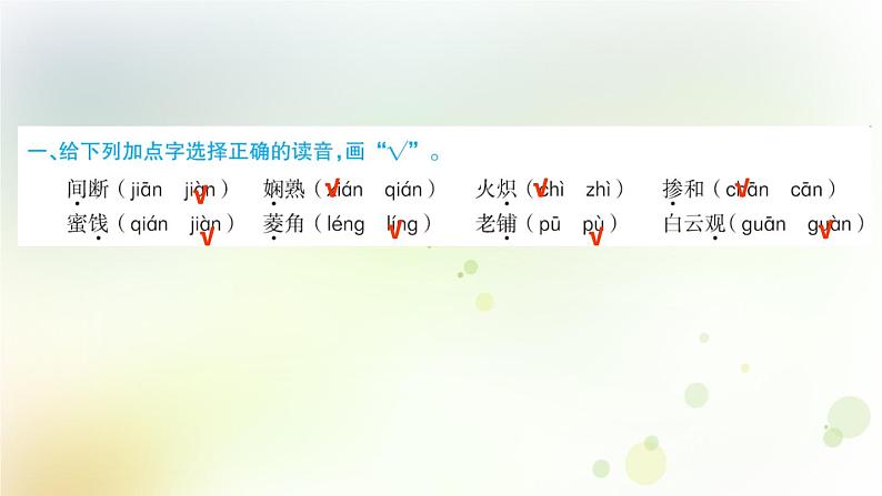 人教版语文六年级下册(部编版)第一单元作业PPT课件02