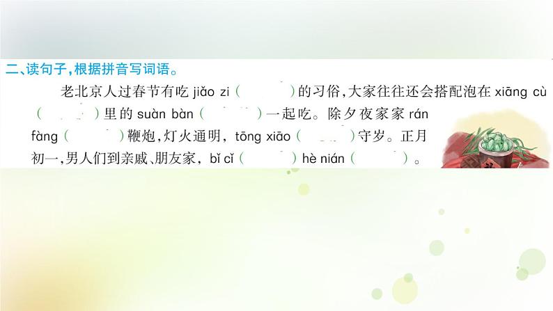 人教版语文六年级下册(部编版)第一单元作业PPT课件03