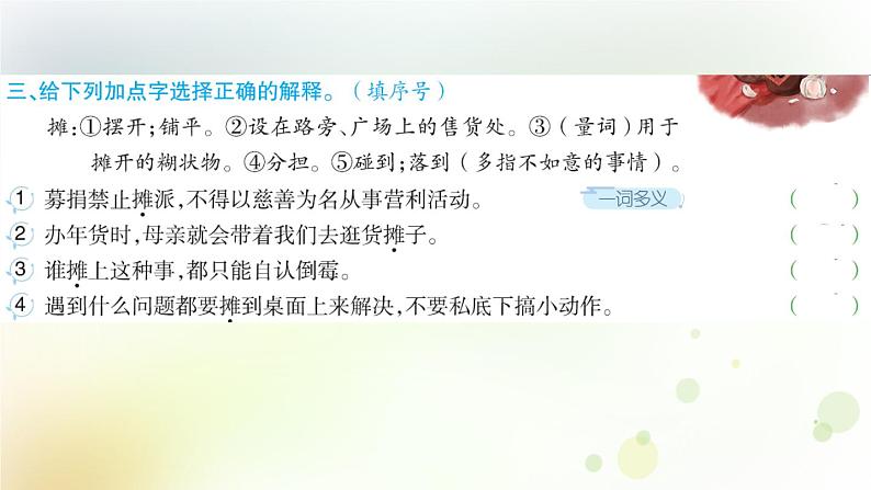 人教版语文六年级下册(部编版)第一单元作业PPT课件04