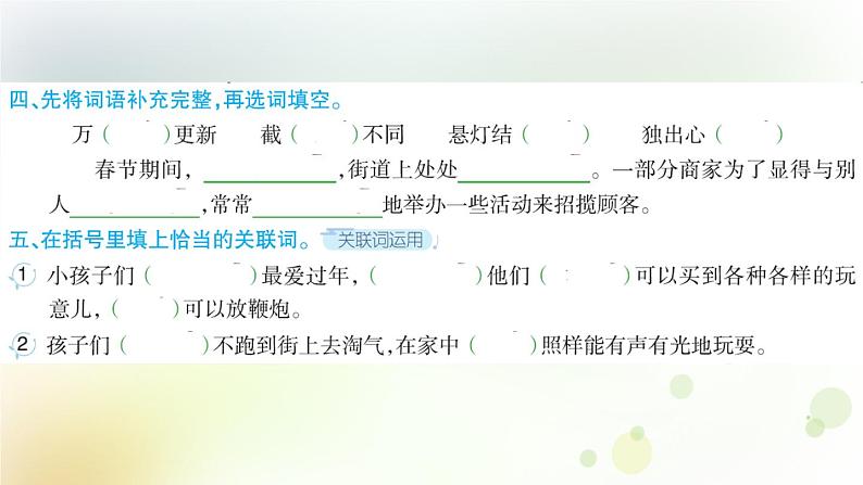 人教版语文六年级下册(部编版)第一单元作业PPT课件05