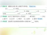 人教版語文六年級(jí)下冊(cè)(部編版)第一單元作業(yè)PPT課件