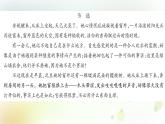 人教版语文六年级下册(部编版)第二单元作业PPT课件