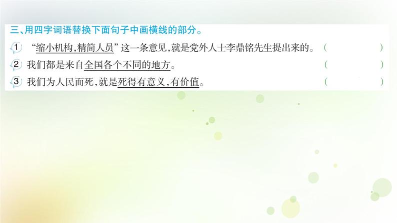 人教版语文六年级下册第12课为人民服务作业课件第3页