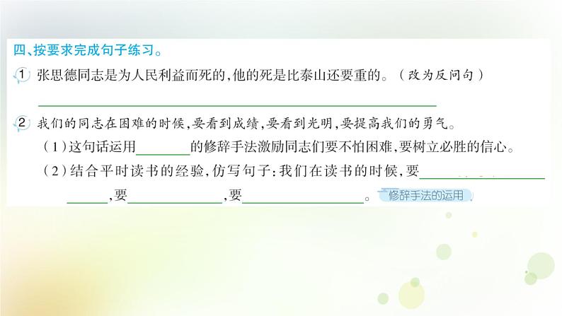 人教版语文六年级下册第12课为人民服务作业课件第4页