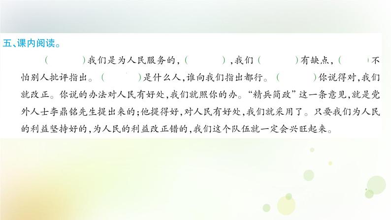 人教版语文六年级下册第12课为人民服务作业课件第5页