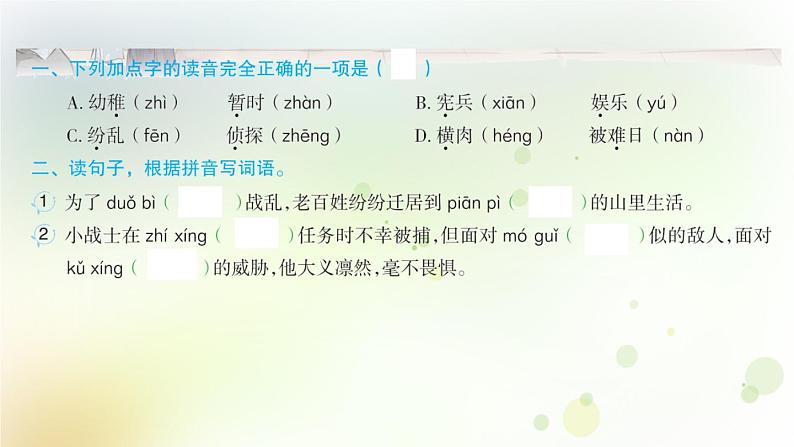 人教版语文六年级下册第11课十六年前的回忆作业课件第2页