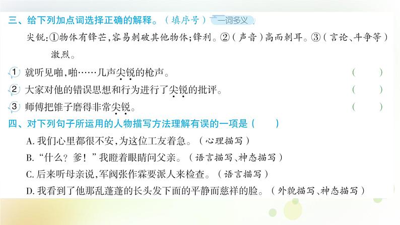 人教版语文六年级下册第11课十六年前的回忆作业课件第3页