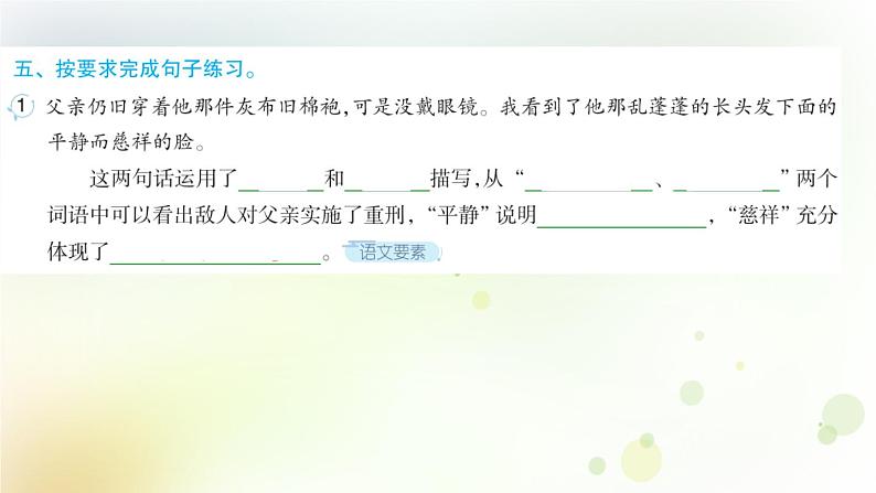 人教版语文六年级下册第11课十六年前的回忆作业课件第4页