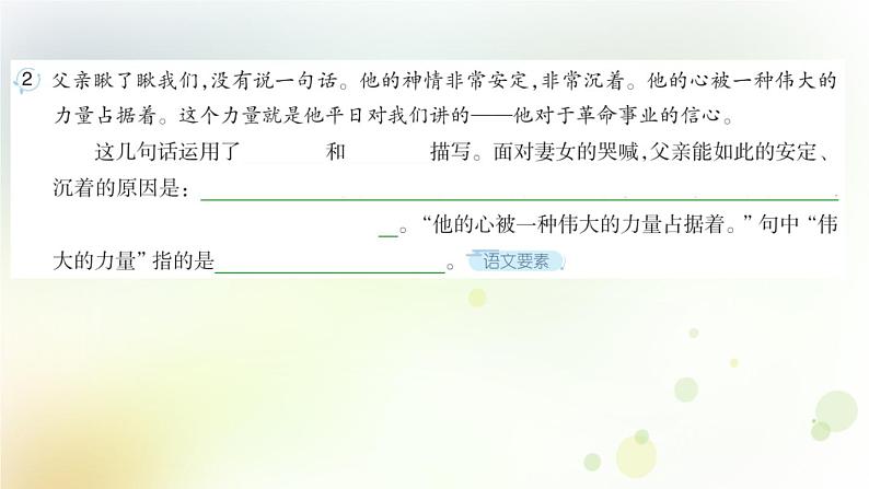 人教版语文六年级下册第11课十六年前的回忆作业课件第5页