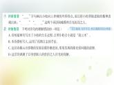 人教版語文六年級(jí)下冊(cè)(部編版)第四單元作業(yè)PPT課件
