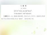 人教版語文六年級(jí)下冊(cè)(部編版)第四單元作業(yè)PPT課件