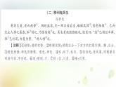 人教版語文六年級下冊(部編版)第五單元作業(yè)PPT課件