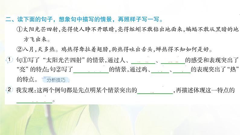 第一单元语文园地作业课件第3页