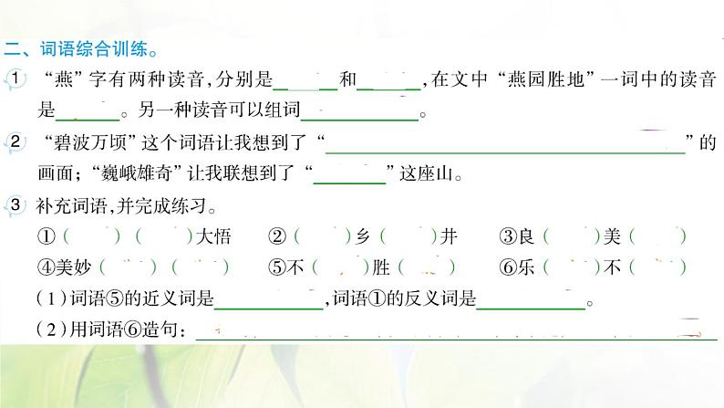 3 月是故乡明作业课件第3页