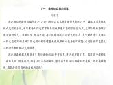 人教版語文五年級下冊(部編版)第七單元作業(yè)PPT課件
