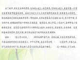 人教版語文五年級下冊(部編版)第七單元作業(yè)PPT課件