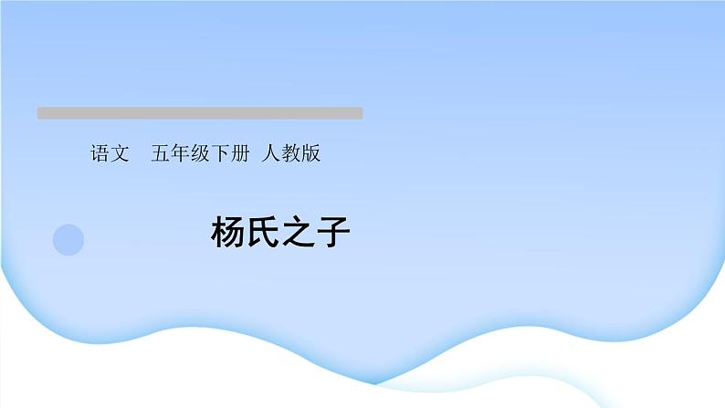 人教版语文五年级下册(部编版)第八单元作业PPT课件01