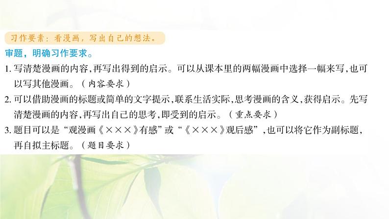 人教版语文五年级下册(部编版)第八单元作业PPT课件02