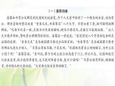 人教版語文五年級下冊(部編版)第八單元作業(yè)PPT課件