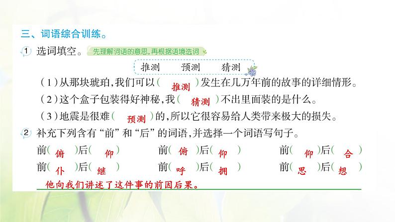 人教版语文四年级下册(部编版)第二单元作业PPT课件03