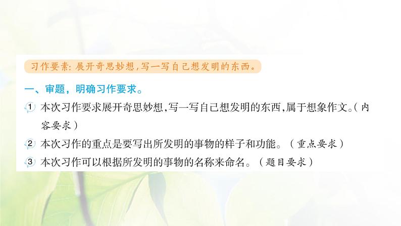 人教版语文四年级下册(部编版)第二单元作业PPT课件02