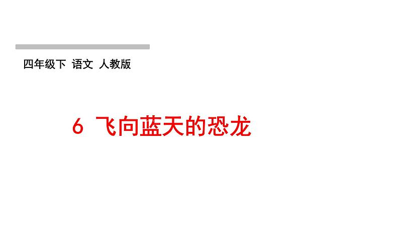 人教版语文四年级下册(部编版)第二单元作业PPT课件01
