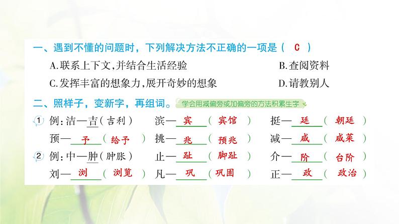 人教版语文四年级下册(部编版)第二单元作业PPT课件02