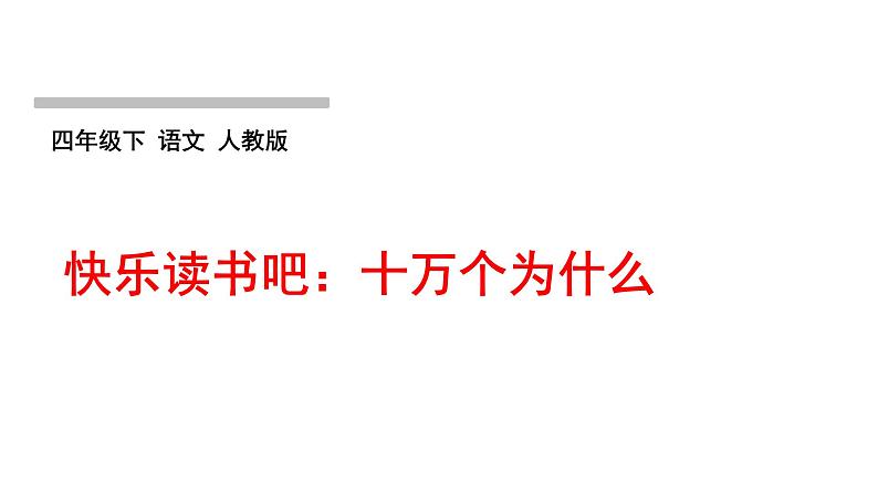人教版语文四年级下册(部编版)第二单元作业PPT课件01